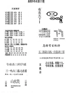 26079期: 福彩3D全套图版参考