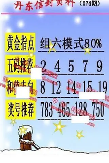 26074期: 福彩3D丹东全图分析