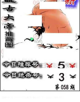 福彩3D 26058期佐罗图一掌经预测图