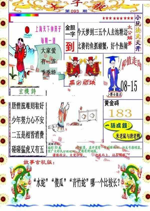 24093期: 福彩3D丹东全图分析