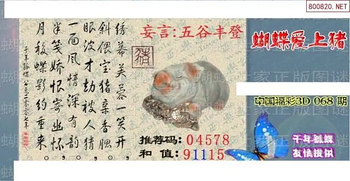 26068期: 3D蝴蝶世家蝴蝶彩图