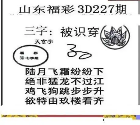 25227期: 三毛3D精品图谜