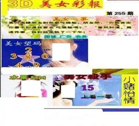 25255期: 三毛3D精品图谜