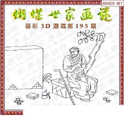 25195期: 3D蝴蝶世家蝴蝶彩图