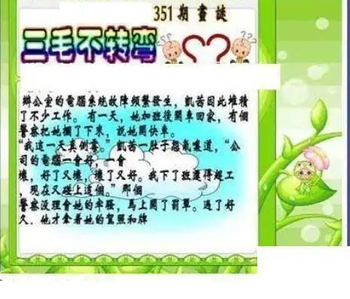 25351期: 三毛3D精品图谜