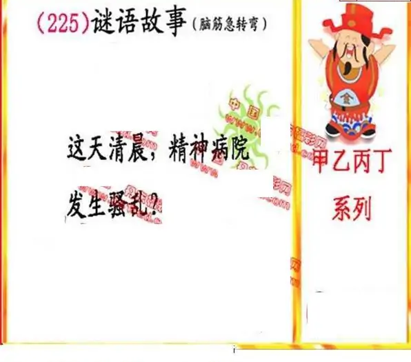 25225期: 福彩3D丹东全图分析