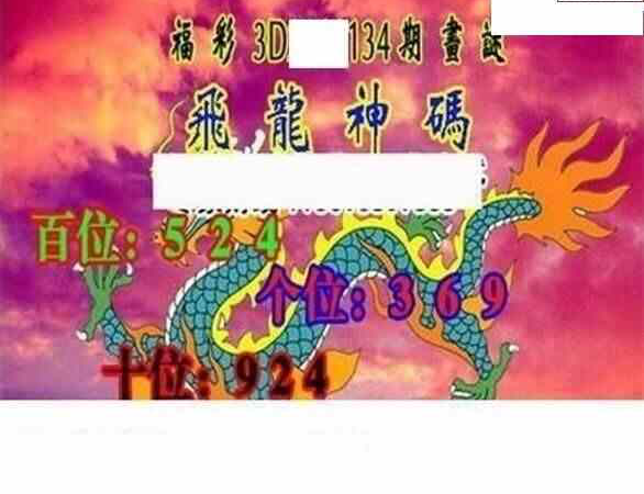 24134期: 三毛3D精品图谜