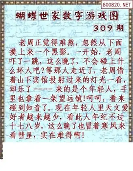 25309期: 3D蝴蝶世家蝴蝶彩图