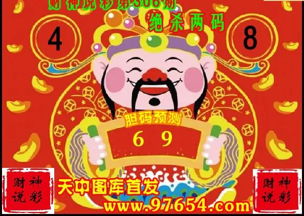 25306期: 财神说彩3D全套图版