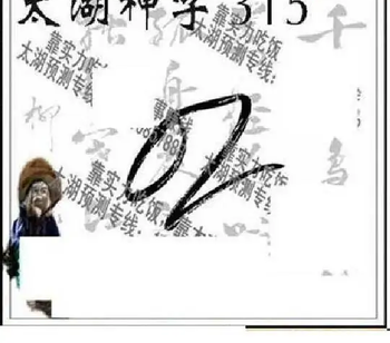 25315期: 太湖图福彩3D精品预测