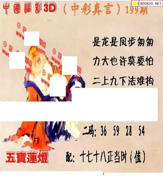 25199期: 福彩3D丹东全图分析