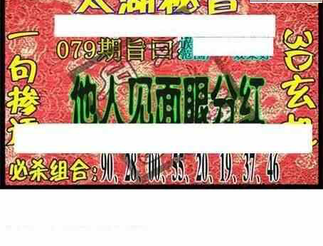 24079期: 太湖图福彩3D精品预测