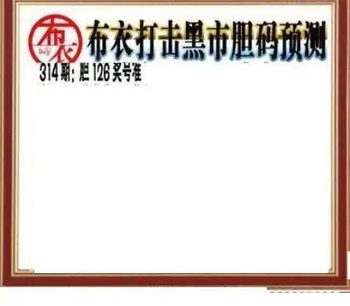 25314期: 三毛3D精品图谜