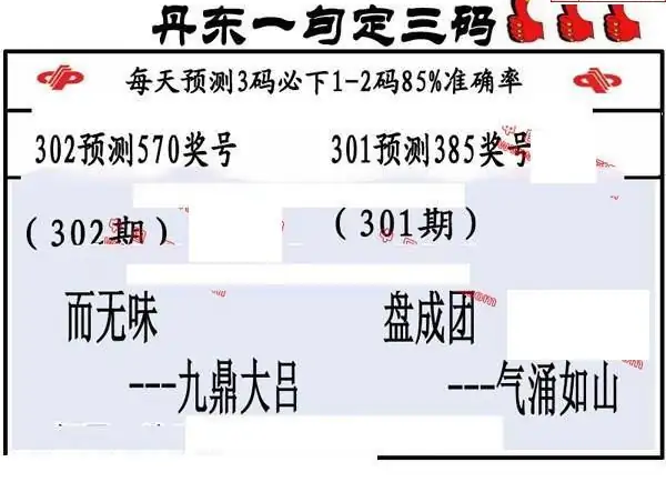 25302期: 福彩3D丹东全图分析