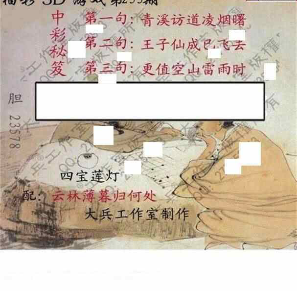 24255期: 大兵福彩3D黄金报图版