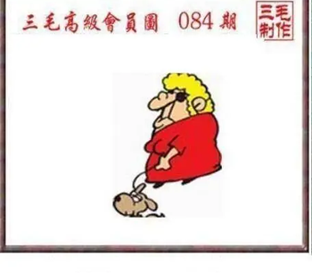 26084期: 三毛3D精品图谜