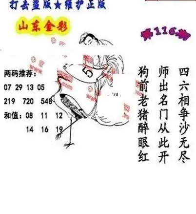 25116期: 福彩3D丹东全图分析