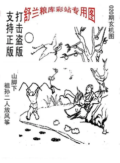 26020期: 老村长福彩3D天天图谜