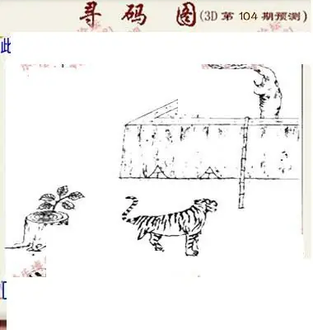 九宝图26104期福彩3D寻码图