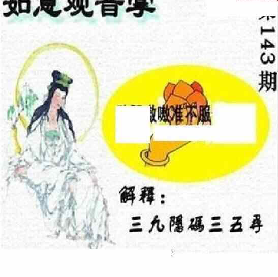 24143期: 太湖图福彩3D精品预测