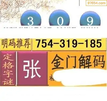 福彩3D26073期天中全套预测分析图