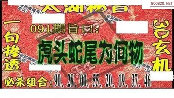 26091期: 太湖图福彩3D精品预测