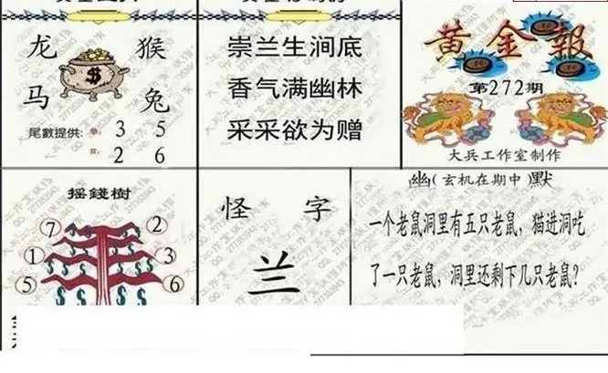 25272期: 大兵福彩3D黄金报图版
