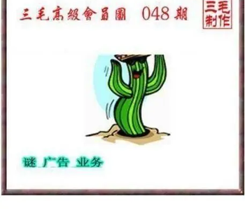 26048期: 三毛3D精品图谜