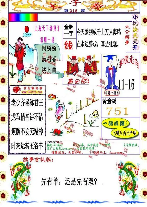 25216期: 福彩3D丹东全图分析