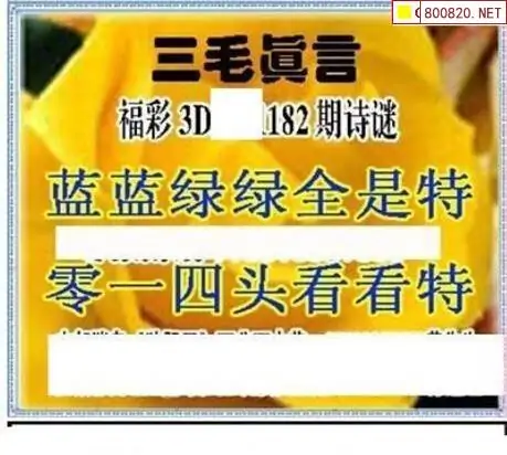 25182期: 三毛3D精品图谜