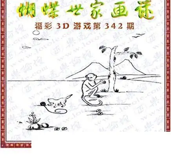 25342期: 3D蝴蝶世家蝴蝶彩图