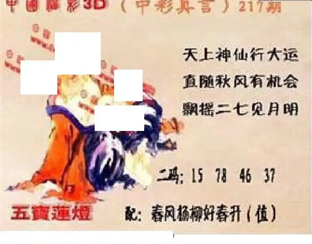 25217期: 福彩3D丹东全图分析