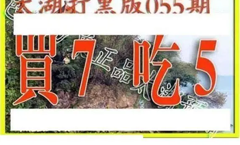 26055期: 太湖图福彩3D精品预测