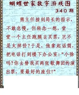 25340期: 3D蝴蝶世家蝴蝶彩图