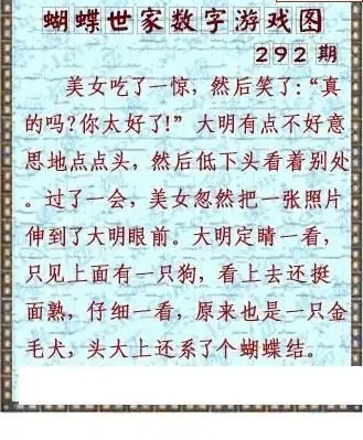 25292期: 3D蝴蝶世家蝴蝶彩图