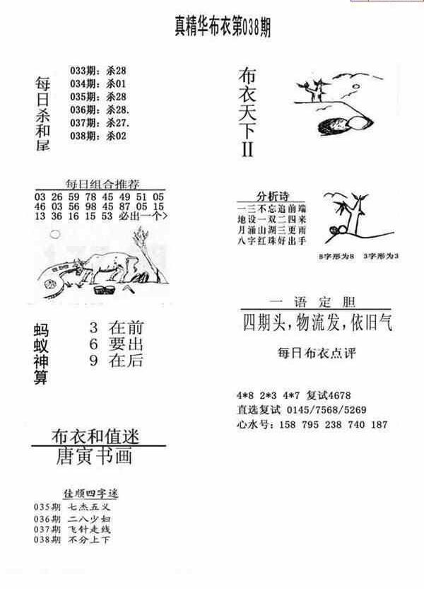 25038期: 福彩3D全套图版参考