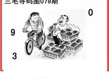 26079期: 白老3D杀码图版