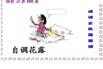 26006期: 福彩3D丹东全图分析