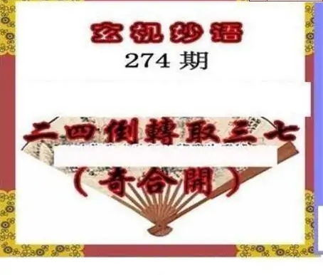 25274期: 三毛3D精品图谜