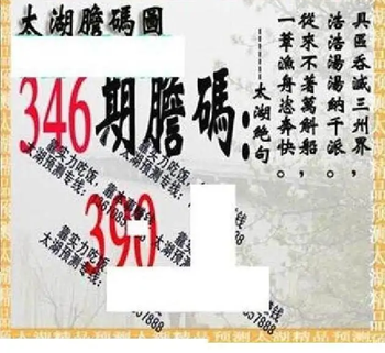 25346期: 太湖图福彩3D精品预测