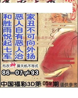 福彩3D 26059期佐罗图一掌经预测图