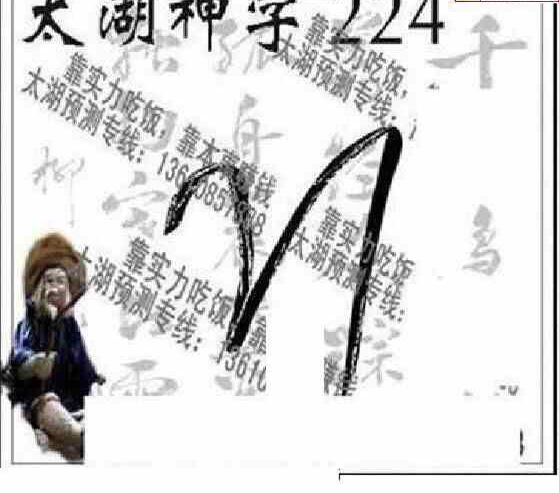 24244期: 太湖图福彩3D精品预测