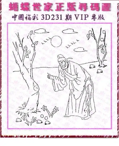 25231期: 3D蝴蝶世家蝴蝶彩图