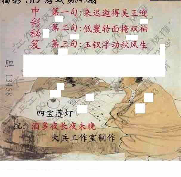 25045期: 大兵福彩3D黄金报图版