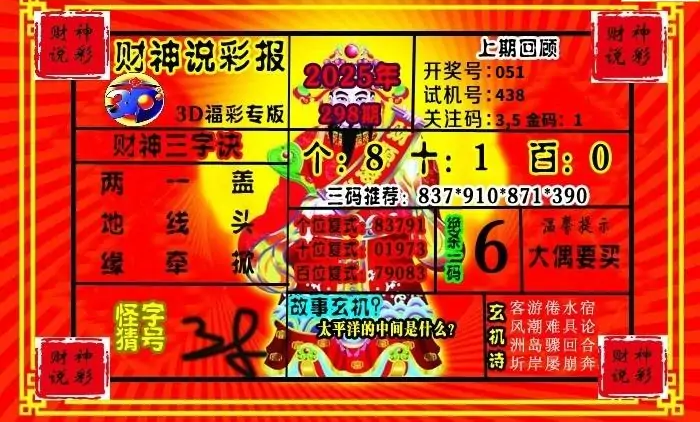 25298期: 财神说彩3D全套图版