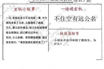 26015期: 大兵福彩3D黄金报图版