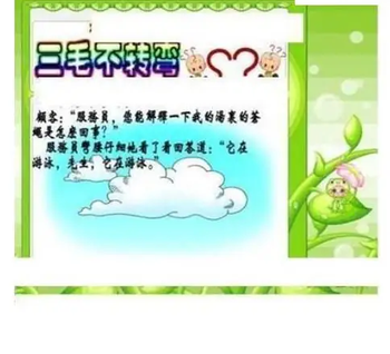 26097期: 三毛3D精品图谜