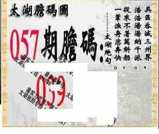 25057期: 太湖图福彩3D精品预测