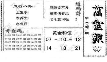26086期: 大兵福彩3D黄金报图版