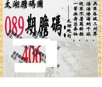 26089期: 太湖图福彩3D精品预测